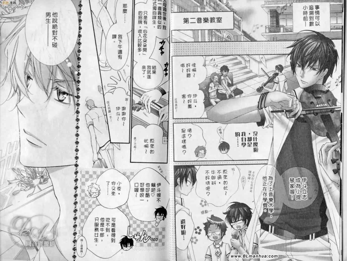 爱与欲望之学园第10卷 第5頁