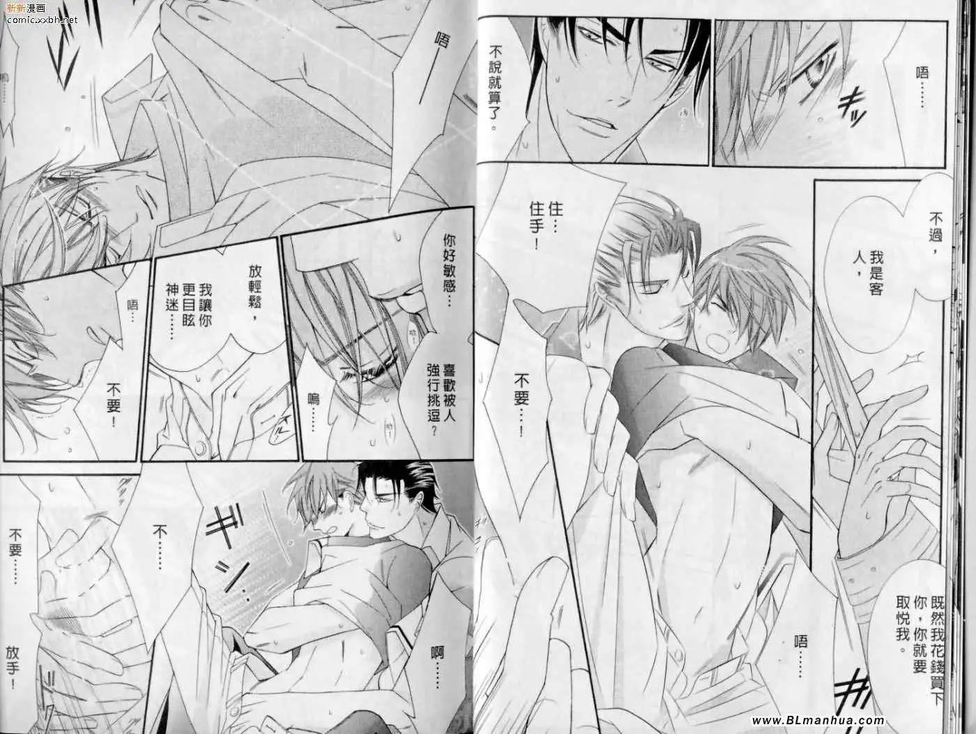 爱与欲望之学园第10卷 第9頁
