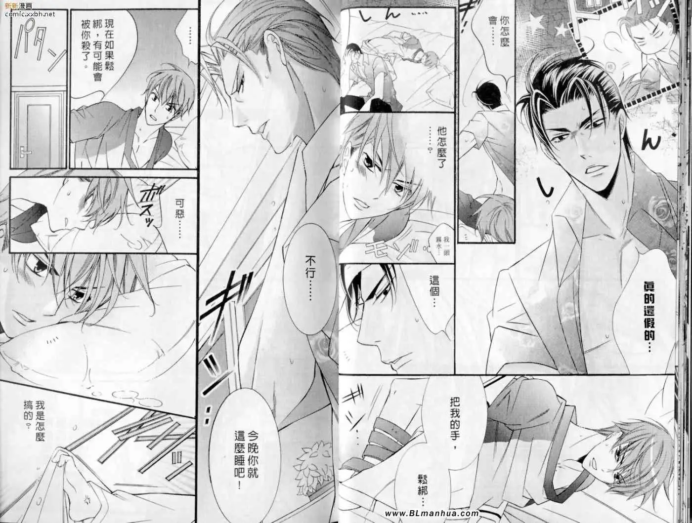爱与欲望之学园第10卷 第12頁