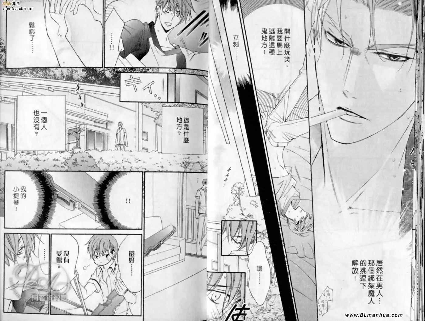 爱与欲望之学园第10卷 第13頁