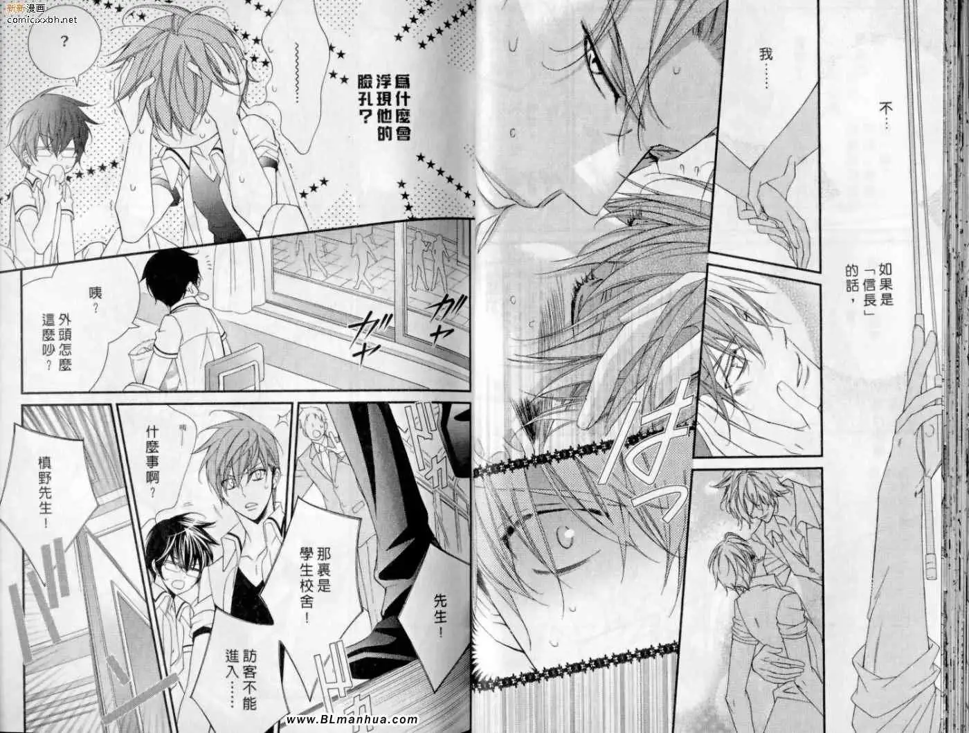 爱与欲望之学园第10卷 第23頁