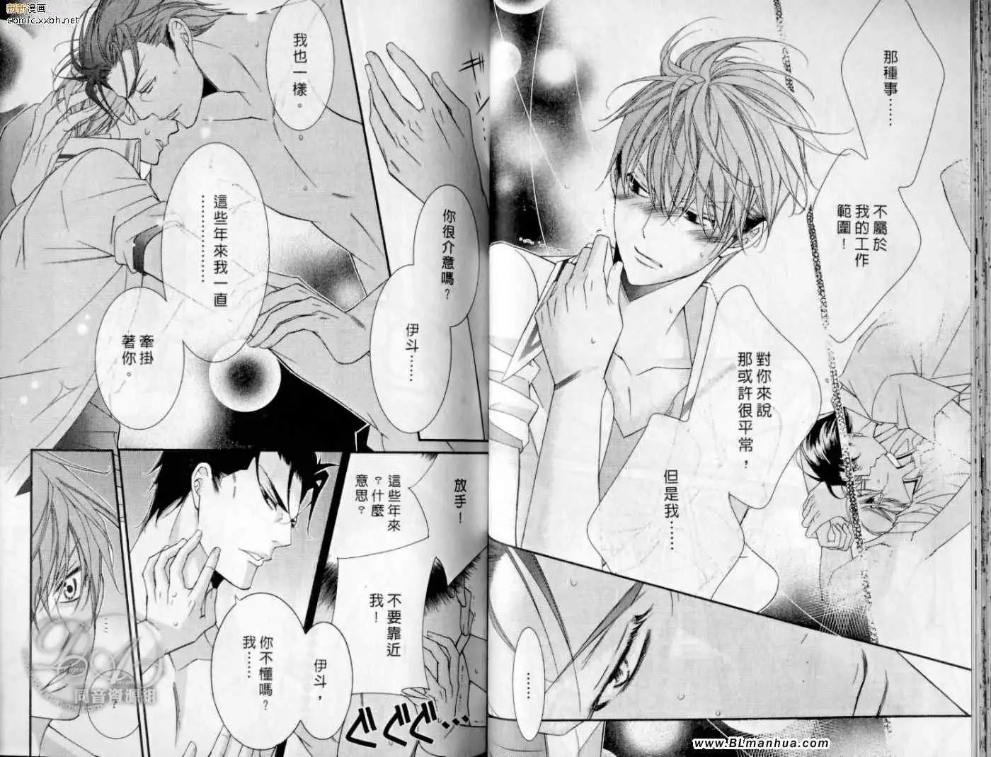 爱与欲望之学园第10卷 第29頁