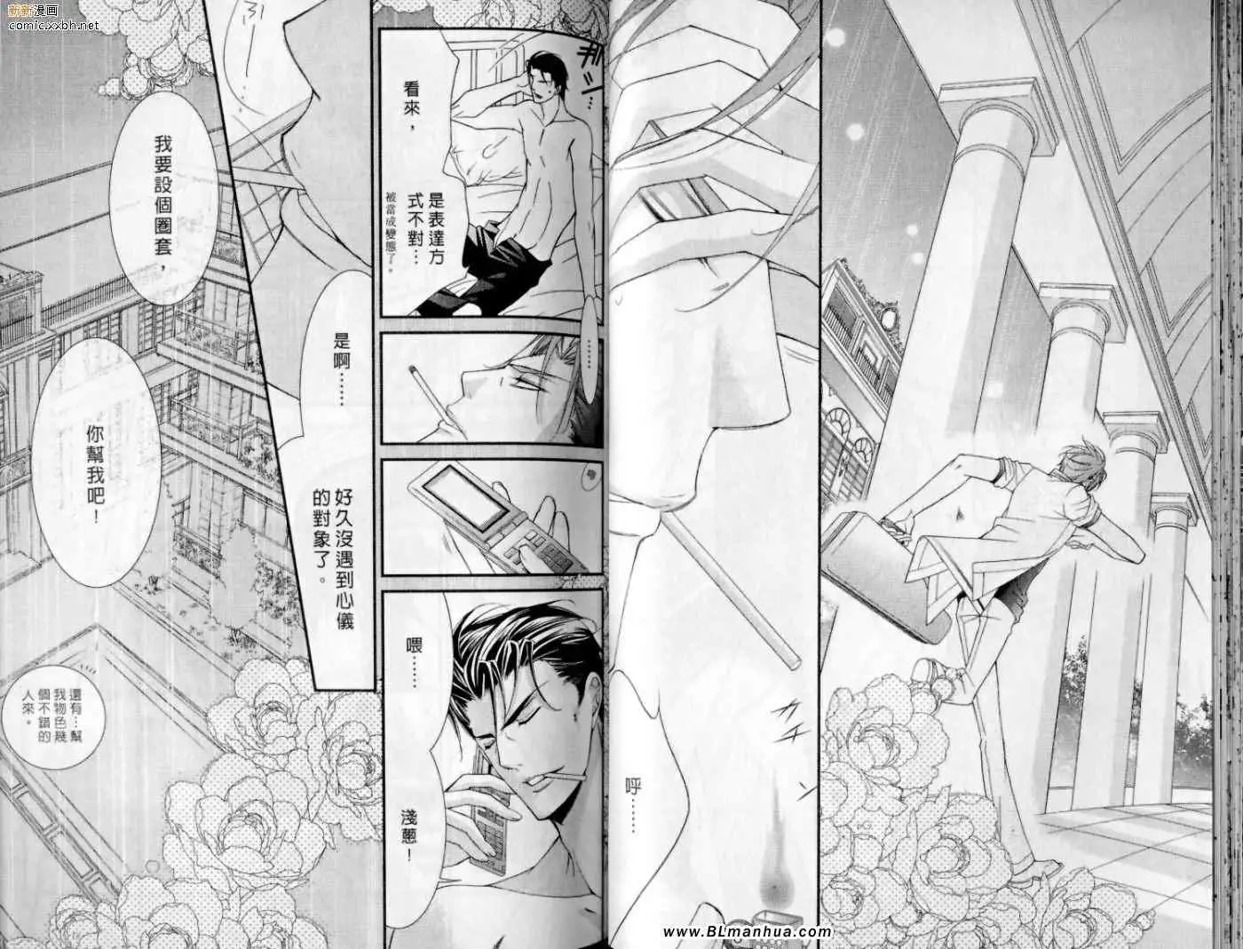 爱与欲望之学园第10卷 第31頁