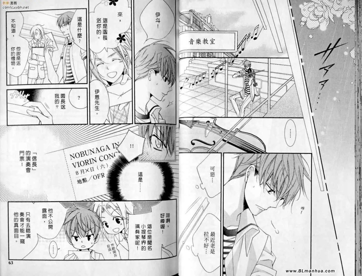 爱与欲望之学园第10卷 第32頁