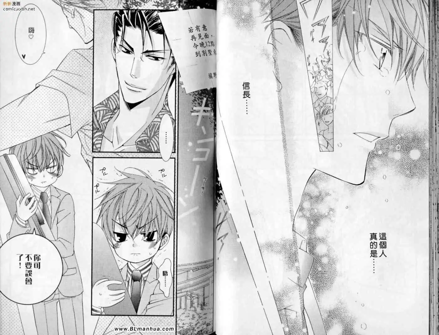 爱与欲望之学园第10卷 第38頁