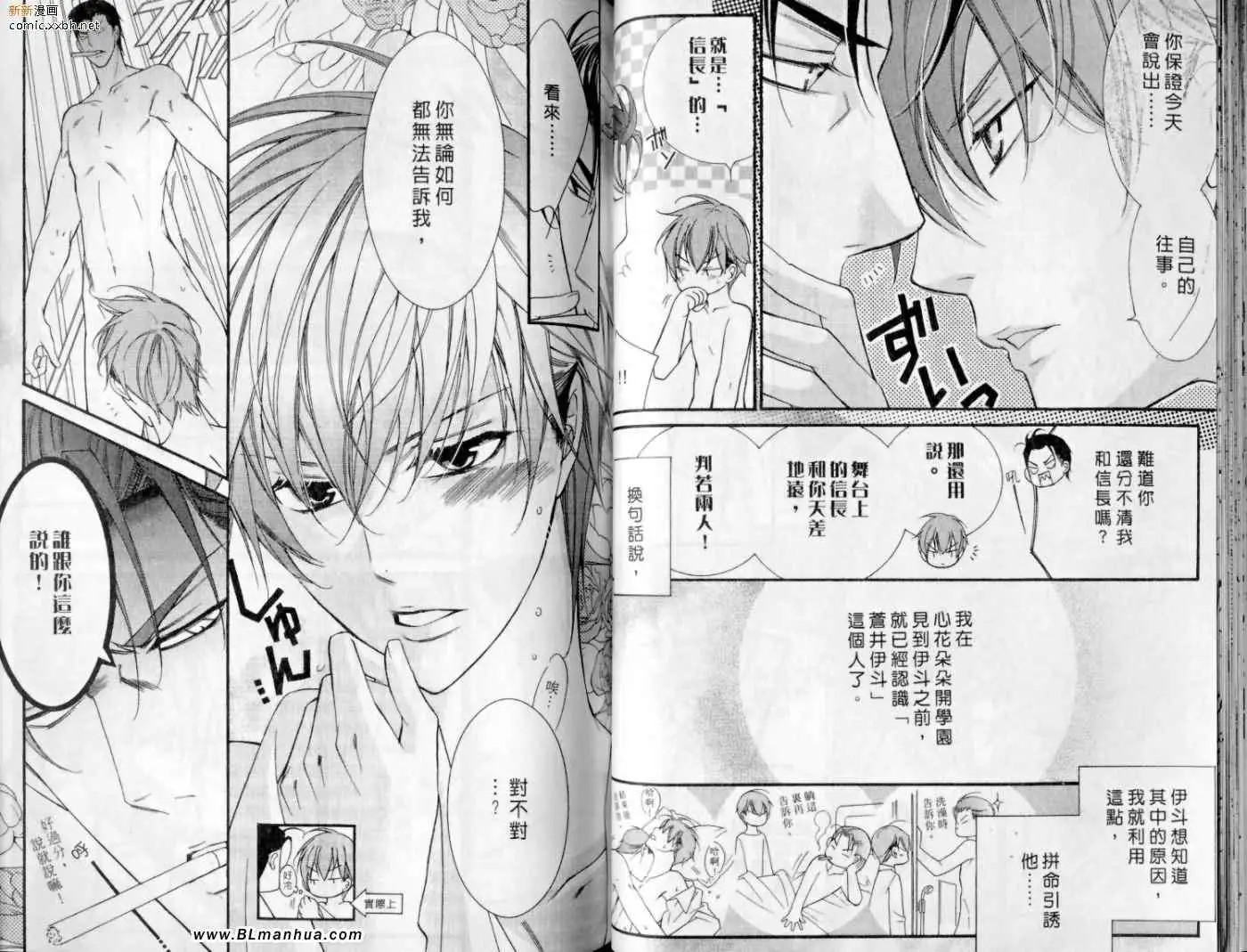 爱与欲望之学园第10卷 第43頁