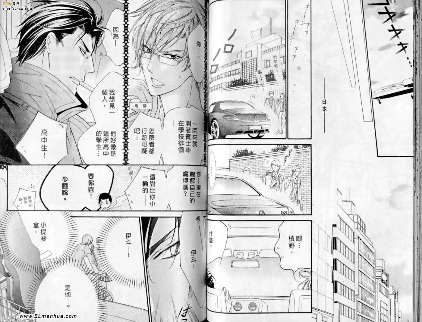 爱与欲望之学园第10卷 第50頁