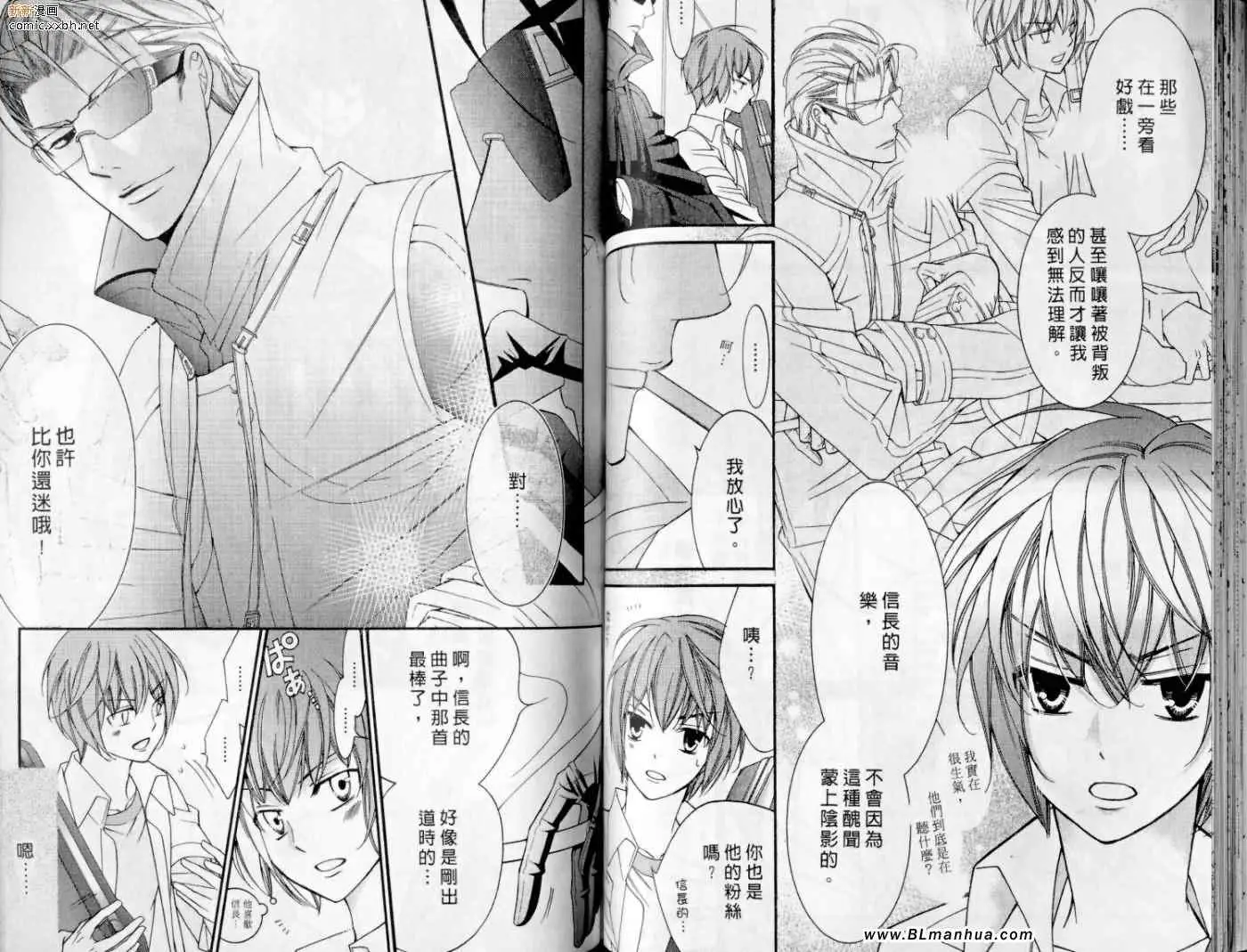 爱与欲望之学园第10卷 第54頁