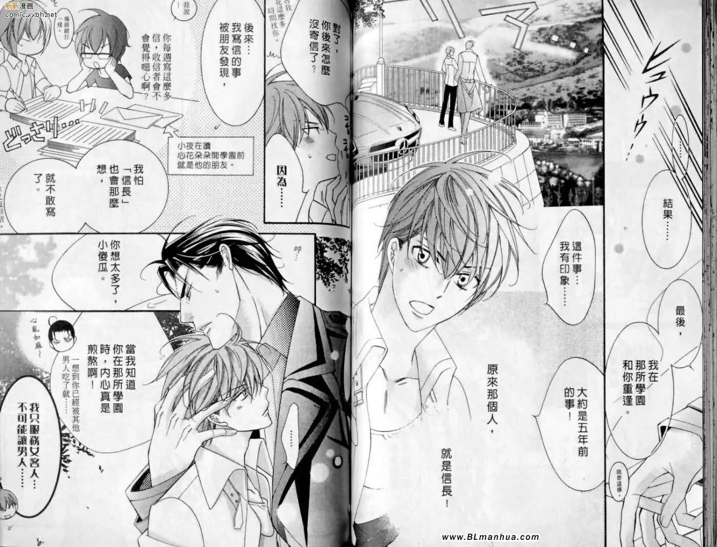 爱与欲望之学园第10卷 第57頁