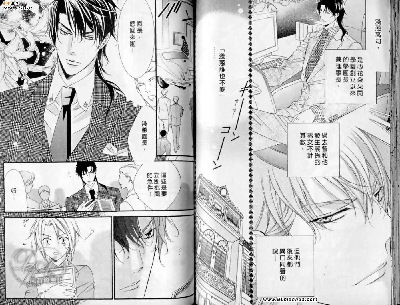 爱与欲望之学园第10卷 第61頁