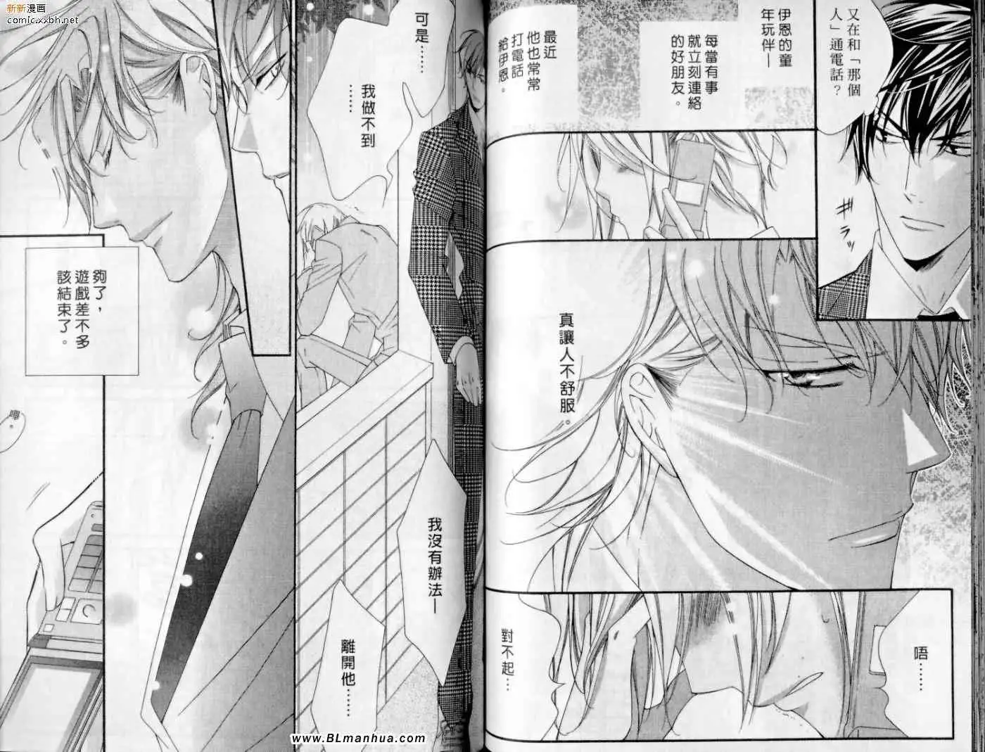 爱与欲望之学园第10卷 第65頁