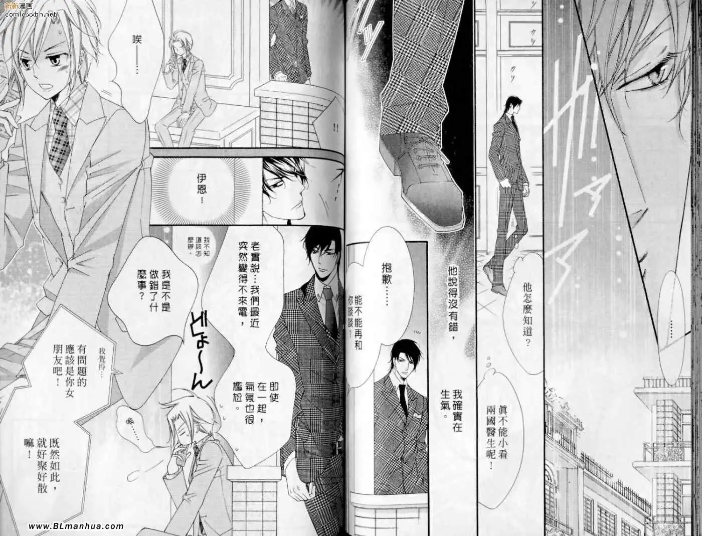 爱与欲望之学园第10卷 第64頁
