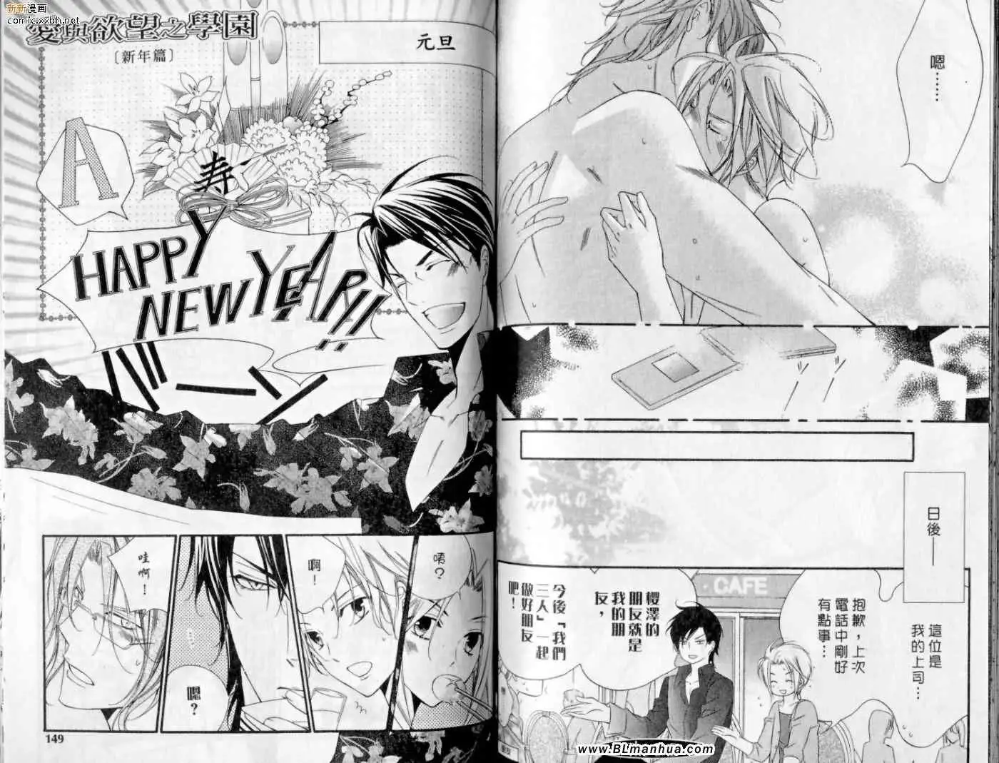爱与欲望之学园第10卷 第75頁
