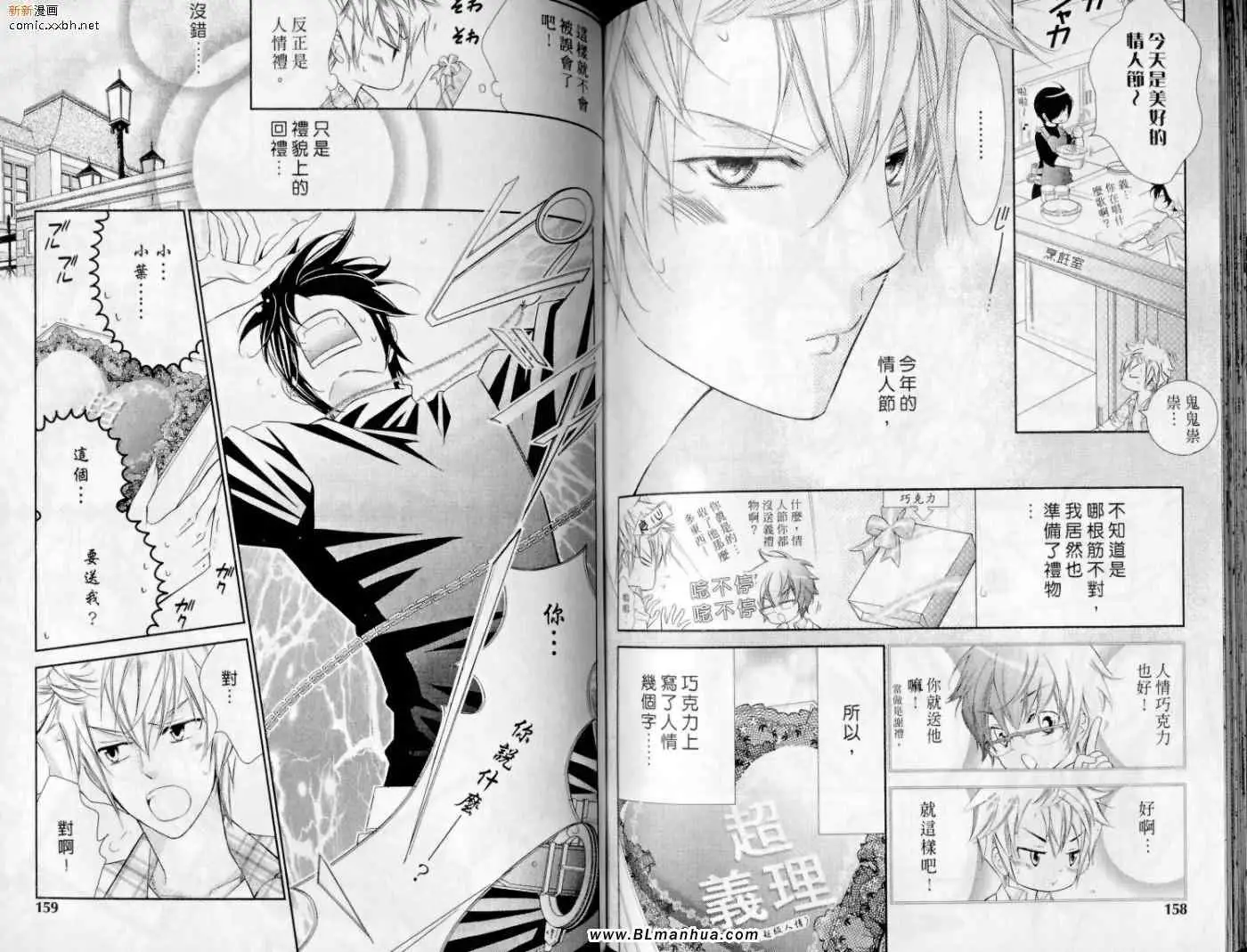爱与欲望之学园第10卷 第80頁