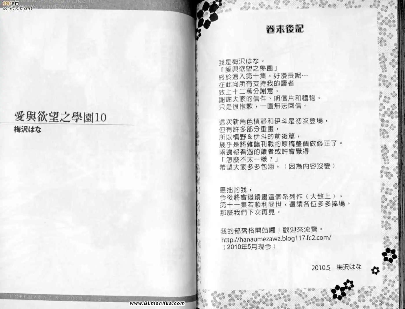 爱与欲望之学园第10卷 第86頁