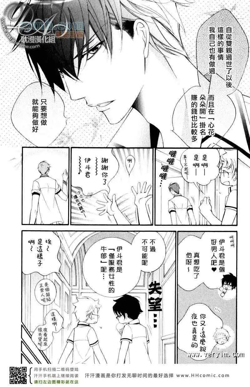 爱与欲望之学园槙野 第4頁