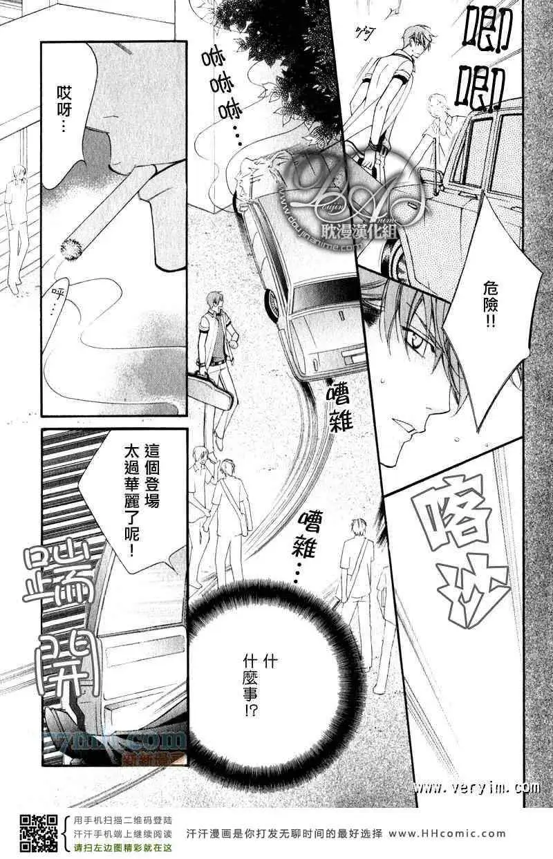 爱与欲望之学园槙野 第6頁