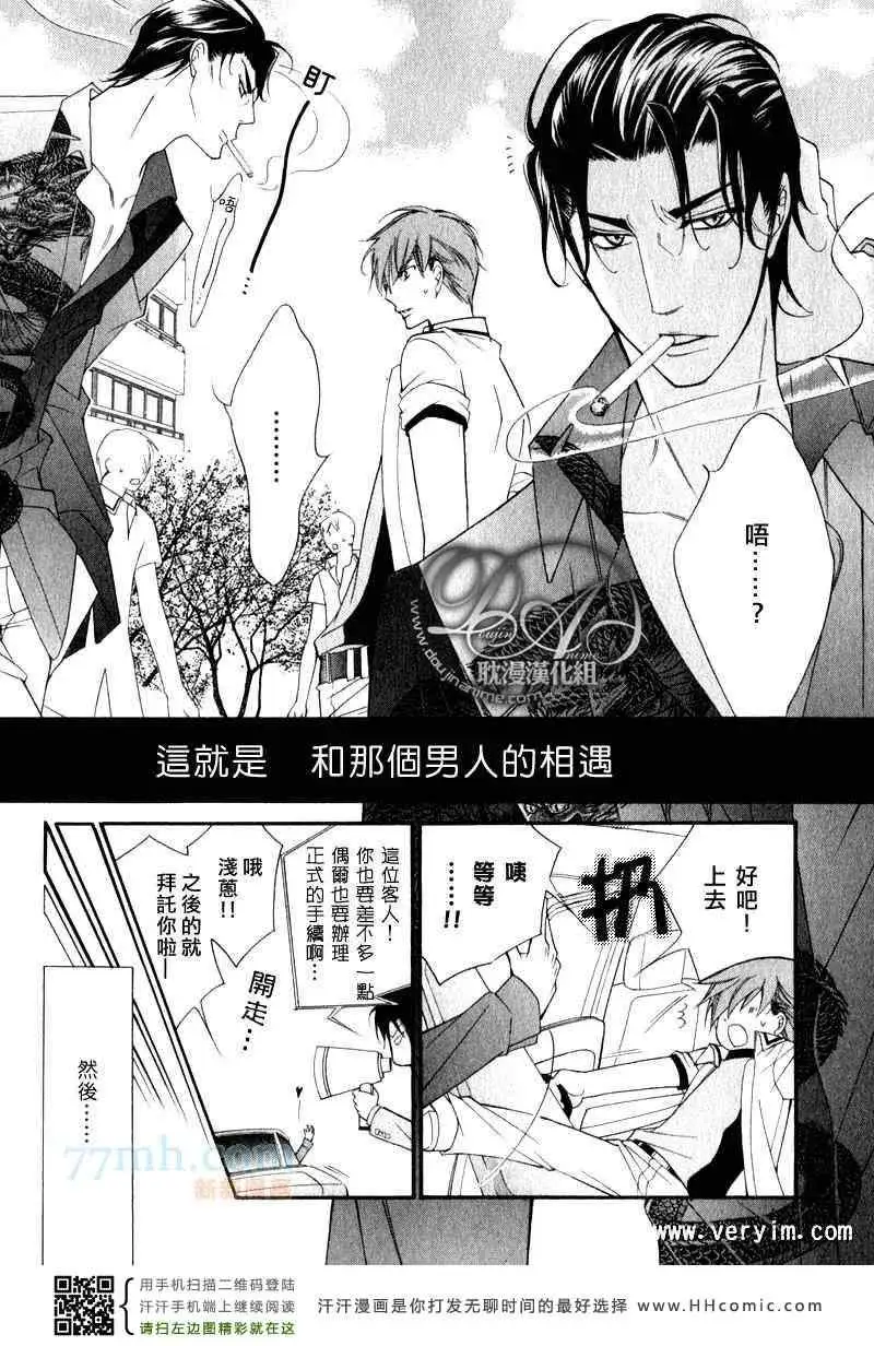 爱与欲望之学园槙野 第7頁