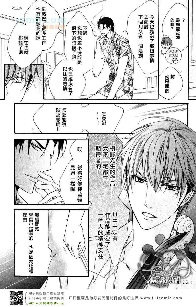 爱与欲望之学园槙野 第20頁
