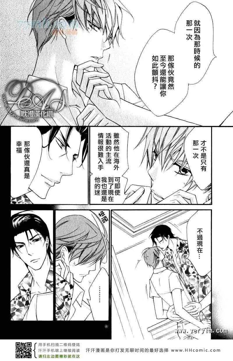 爱与欲望之学园槙野 第23頁