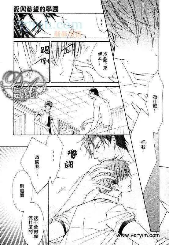 爱与欲望之学园槙野 第45頁