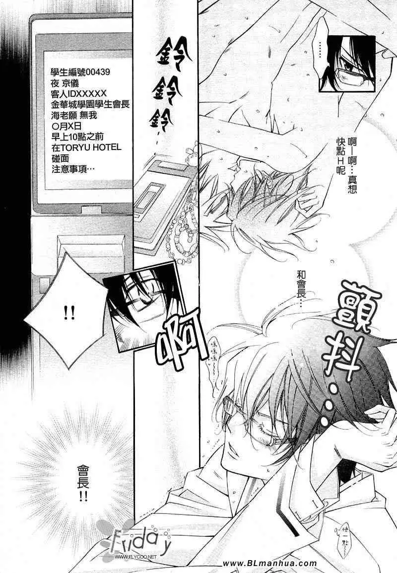 爱与欲望之学园无我＆夜编 第4頁