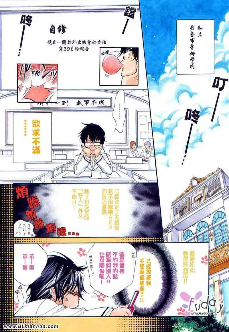 爱与欲望之学园无我＆夜编 第3頁