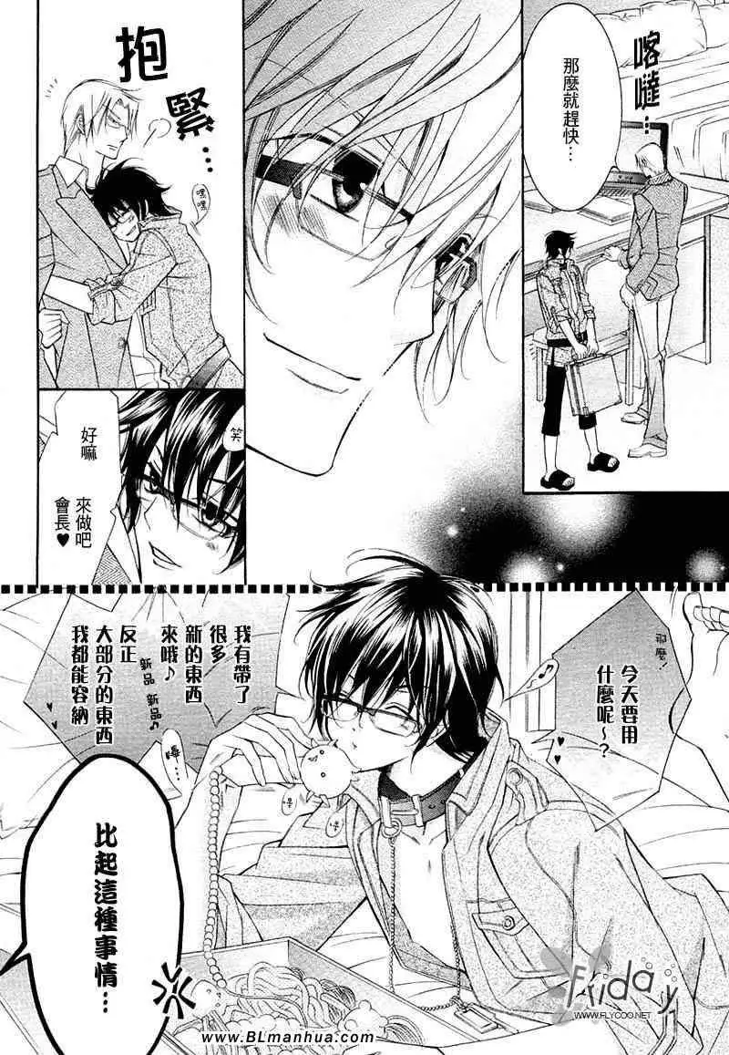 爱与欲望之学园无我＆夜编 第7頁