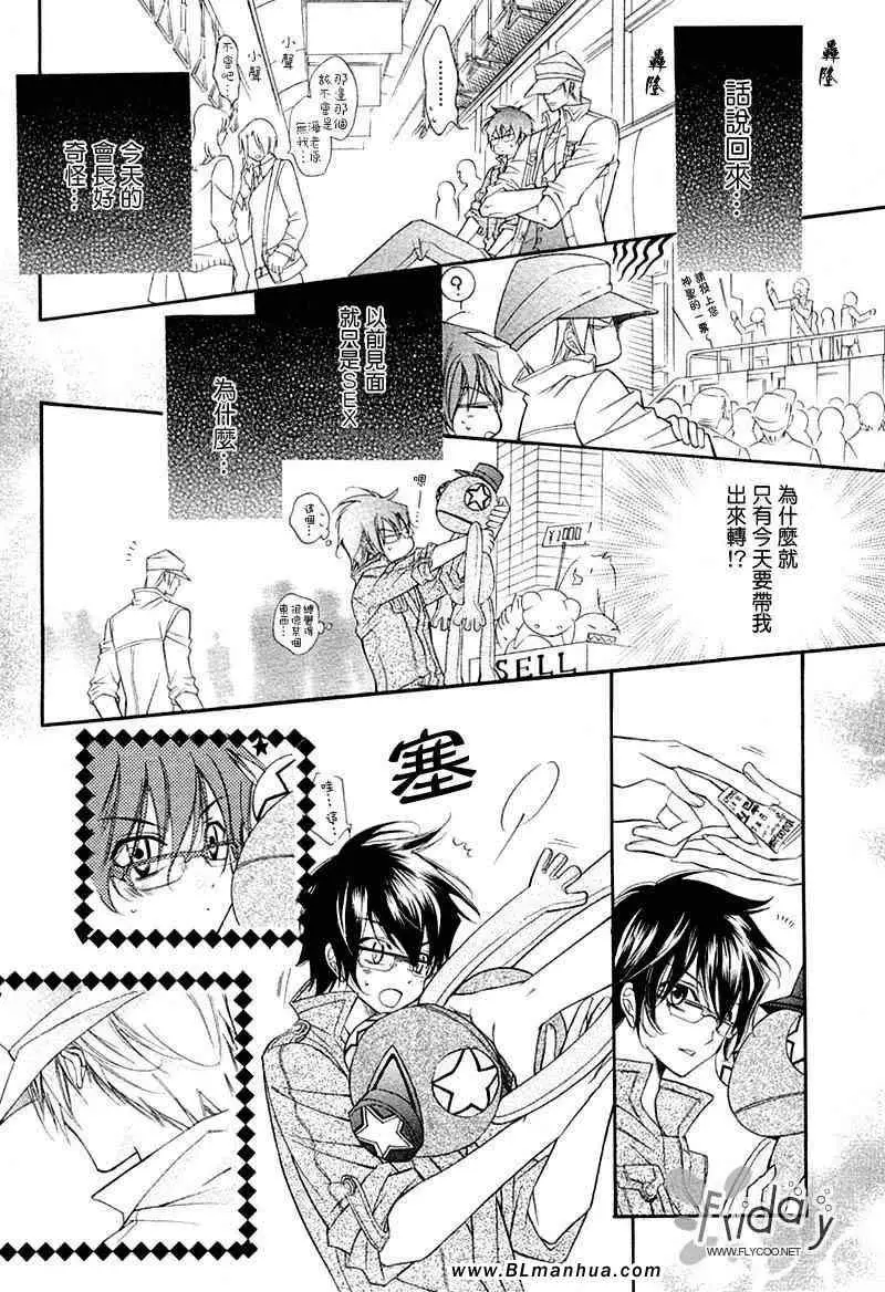 爱与欲望之学园无我＆夜编 第11頁