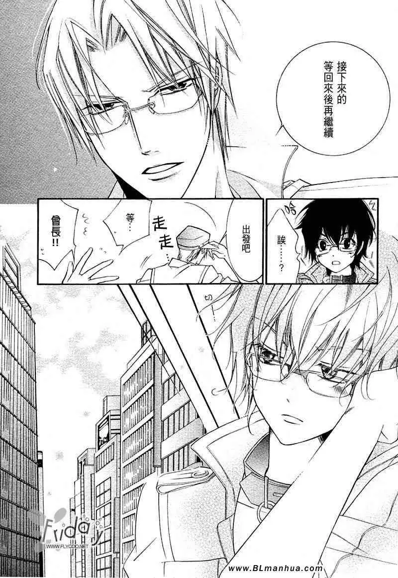 爱与欲望之学园无我＆夜编 第10頁