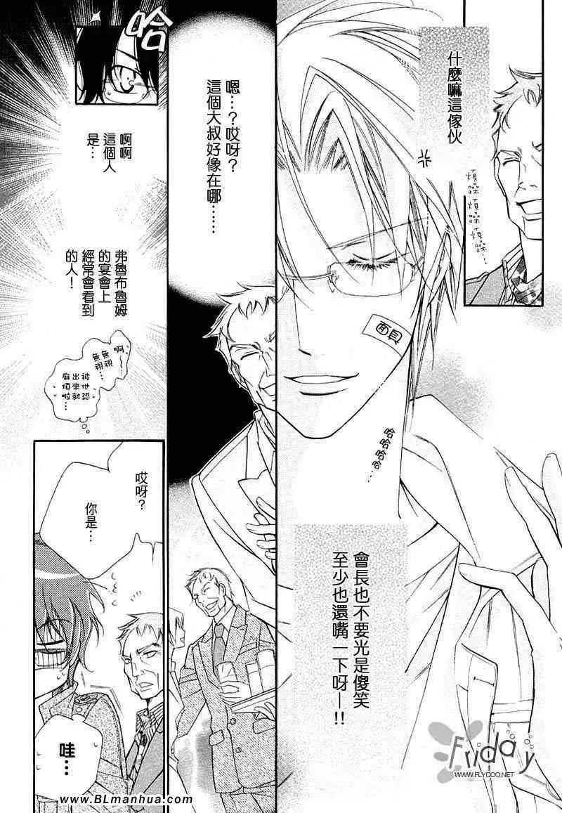 爱与欲望之学园无我＆夜编 第15頁