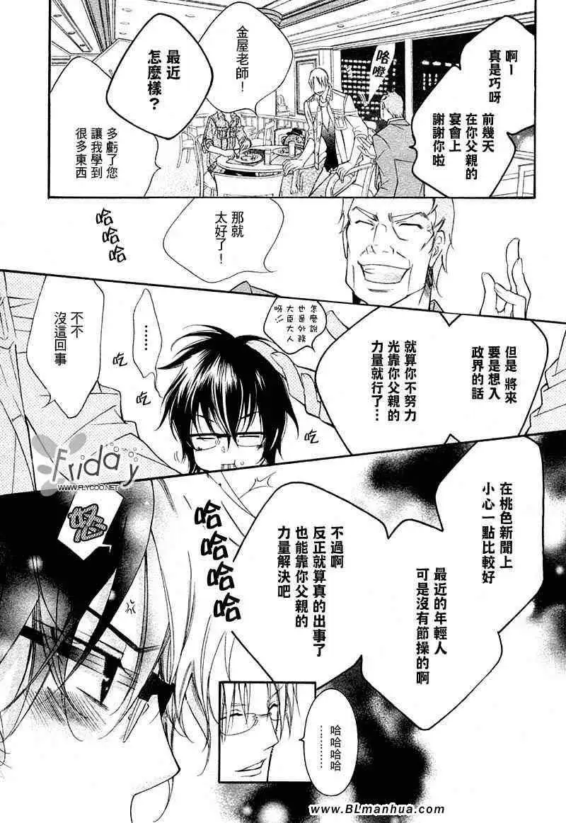 爱与欲望之学园无我＆夜编 第14頁