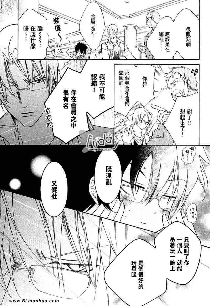 爱与欲望之学园无我＆夜编 第16頁