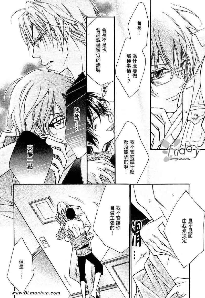 爱与欲望之学园无我＆夜编 第23頁
