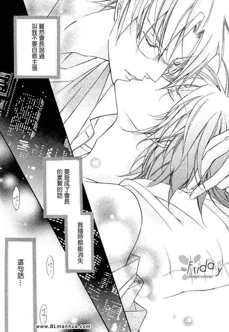 爱与欲望之学园无我＆夜编 第25頁