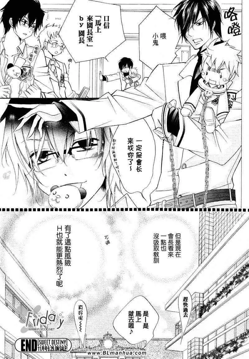爱与欲望之学园无我＆夜编 第31頁