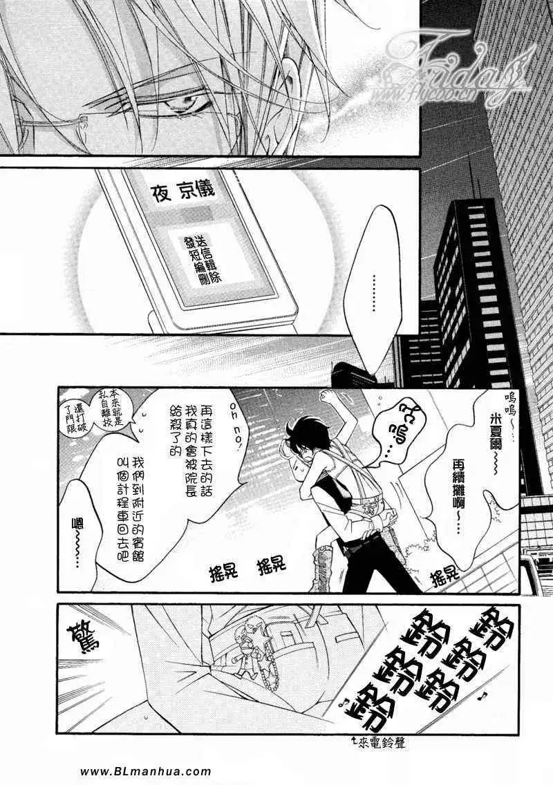 爱与欲望之学园无我＆夜编 第36頁