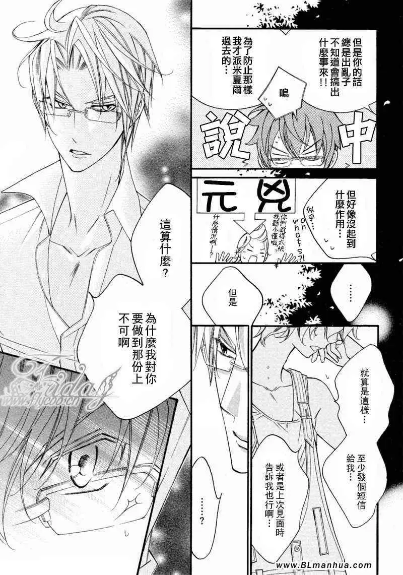 爱与欲望之学园无我＆夜编 第42頁