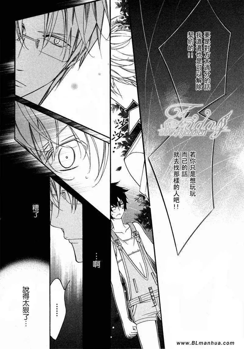 爱与欲望之学园无我＆夜编 第45頁
