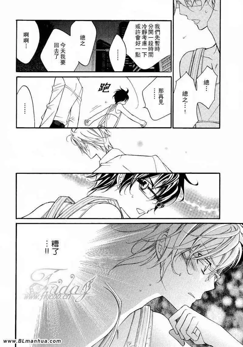 爱与欲望之学园无我＆夜编 第47頁