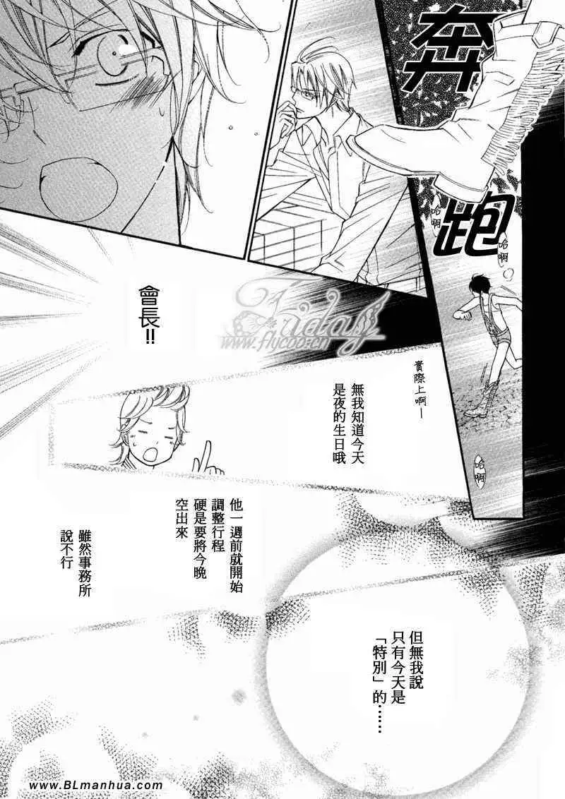 爱与欲望之学园无我＆夜编 第50頁