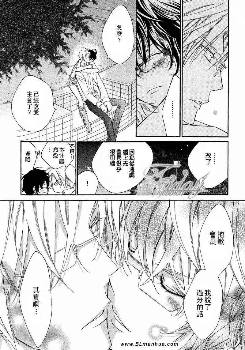 爱与欲望之学园无我＆夜编 第54頁
