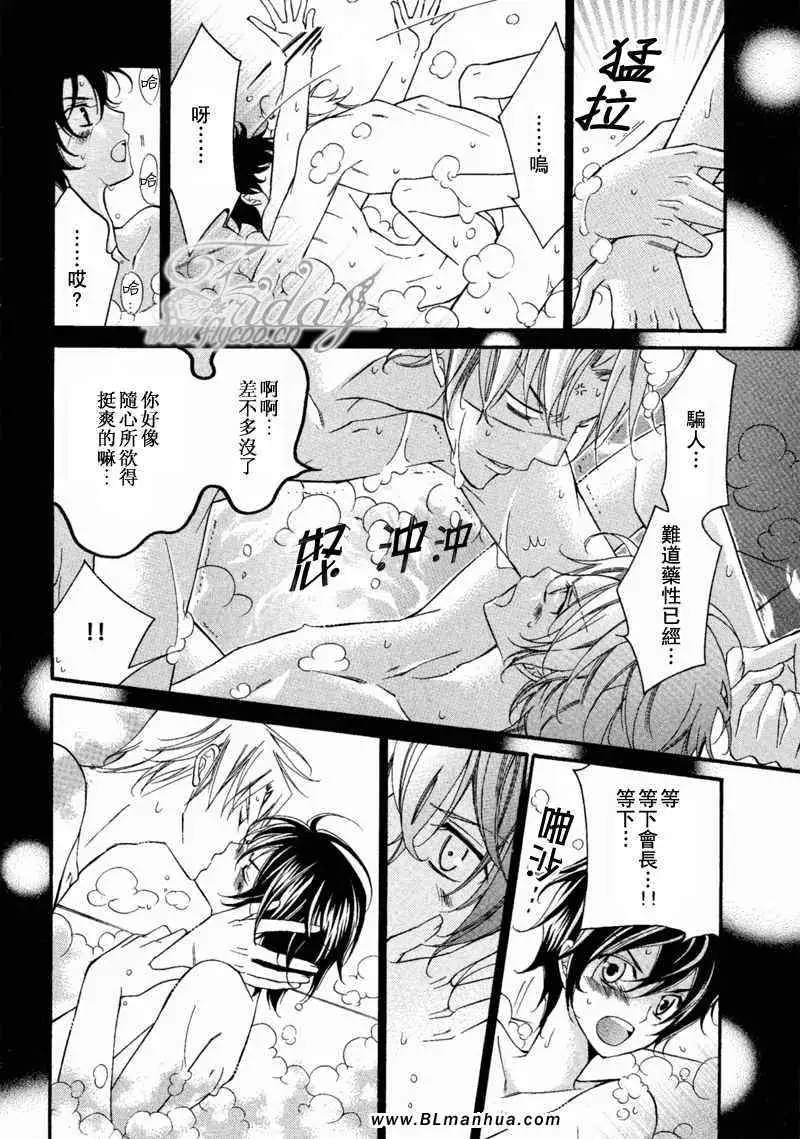 爱与欲望之学园无我＆夜编 第61頁