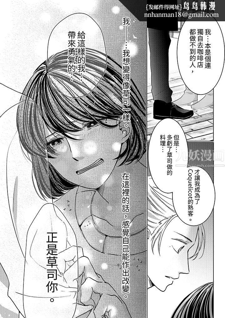 这个金发太黏人！～全身的痣都被疼爱～第2话