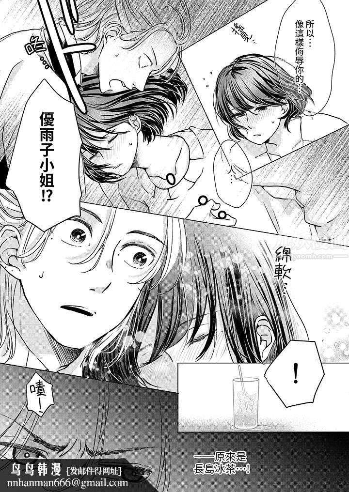 这个金发太黏人！～全身的痣都被疼爱～第2话