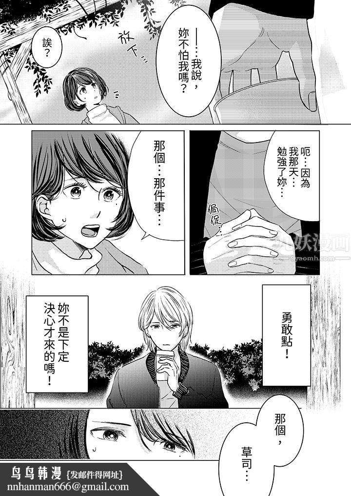 这个金发太黏人！～全身的痣都被疼爱～第3话