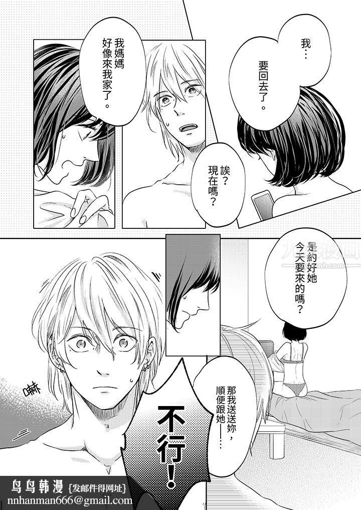 这个金发太黏人！～全身的痣都被疼爱～第7话