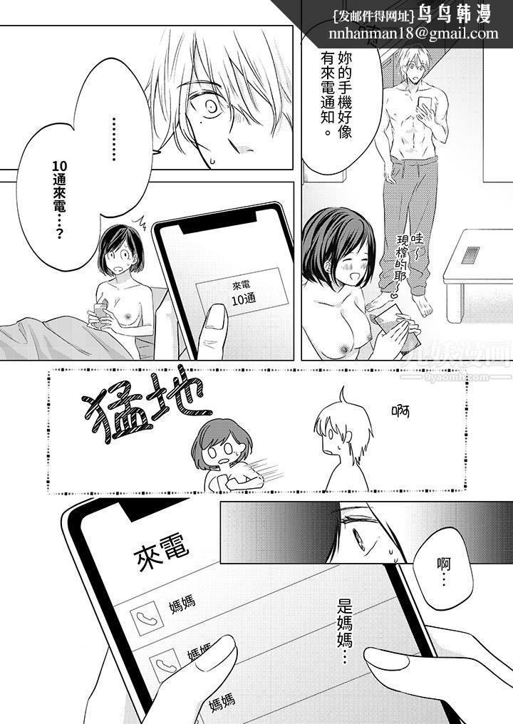 这个金发太黏人！～全身的痣都被疼爱～第7话