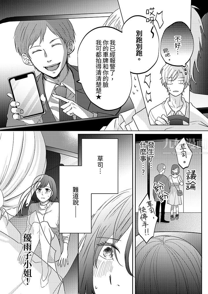 这个金发太黏人！～全身的痣都被疼爱～第9话