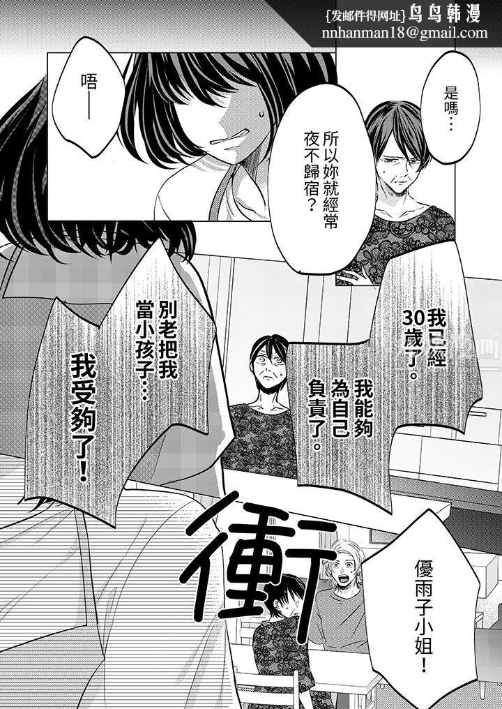 这个金发太黏人！～全身的痣都被疼爱～第11话